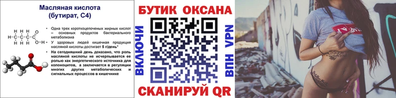 Бутират вода  наркота  Дедовск 